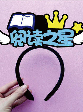 世界阅读日儿童可爱发箍定制