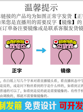 diy主播文字发箍定制创意