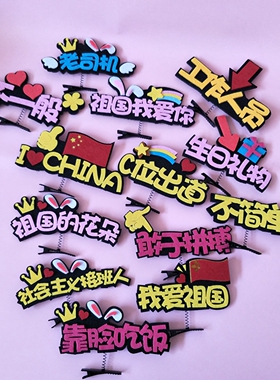 diy女儿名字原创设计五一发箍
