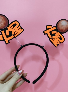 定制发箍儿童学生教学开学太空幼儿园趣味星地球太阳行星弹簧饰品