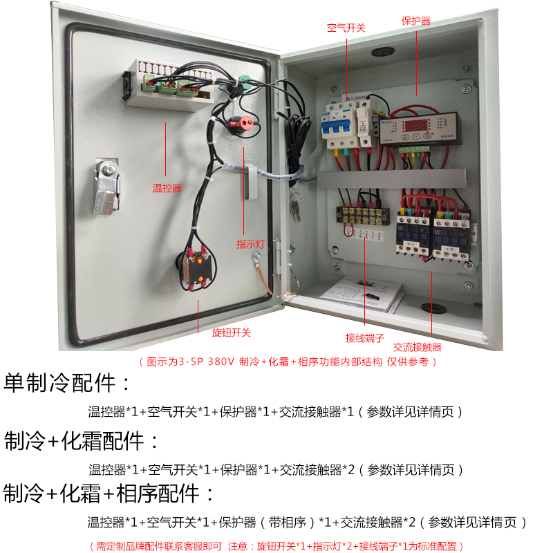 冷库电控箱控制柜保鲜库制冷机组微电脑智能温度控制箱5匹8匹10匹 - 图1