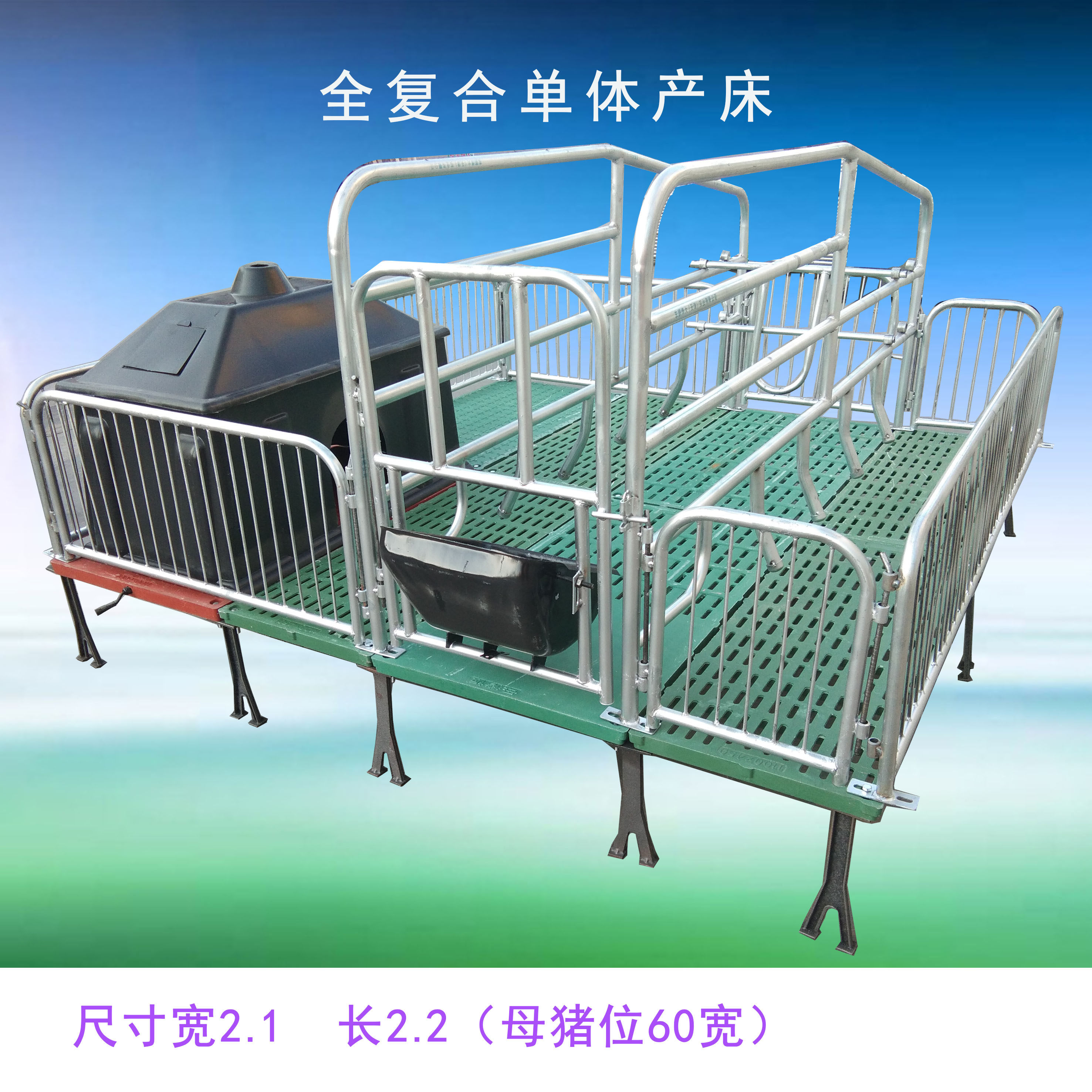 母猪产床产保一体两用单体双体猪用复合漏粪板分娩床养殖设备落地