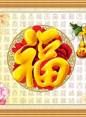 沙发背景墙葫芦五福临门