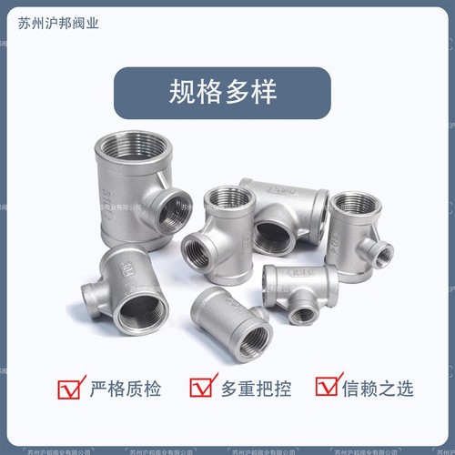 不锈钢异径三通304变径内丝316内螺纹三通接头水管4分6分 1寸2寸 - 图1
