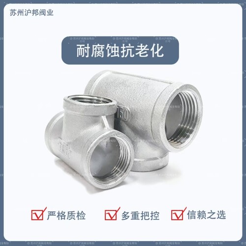 316不锈钢三通/304不锈钢内丝三通/内螺纹三通2分3分4分6分1寸2寸 - 图0