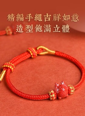朱砂十二生肖红绳手链本命年男女