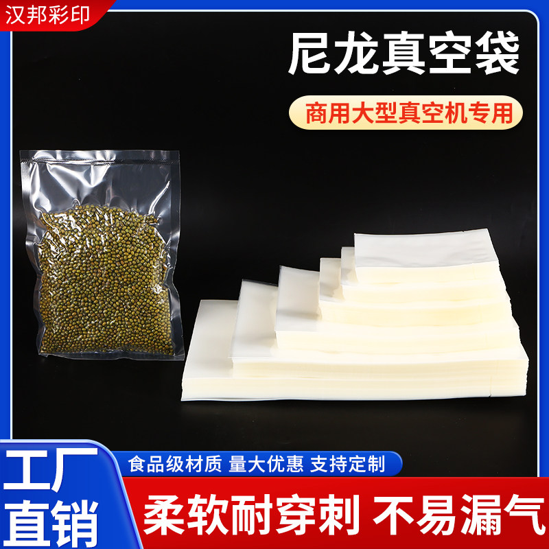 加厚尼龙食品真空包装袋透明熟食保鲜袋16/24丝耐冷冻高温鸡鸭肉,淘宝优惠券,粉丝福利购,淘宝优惠卷