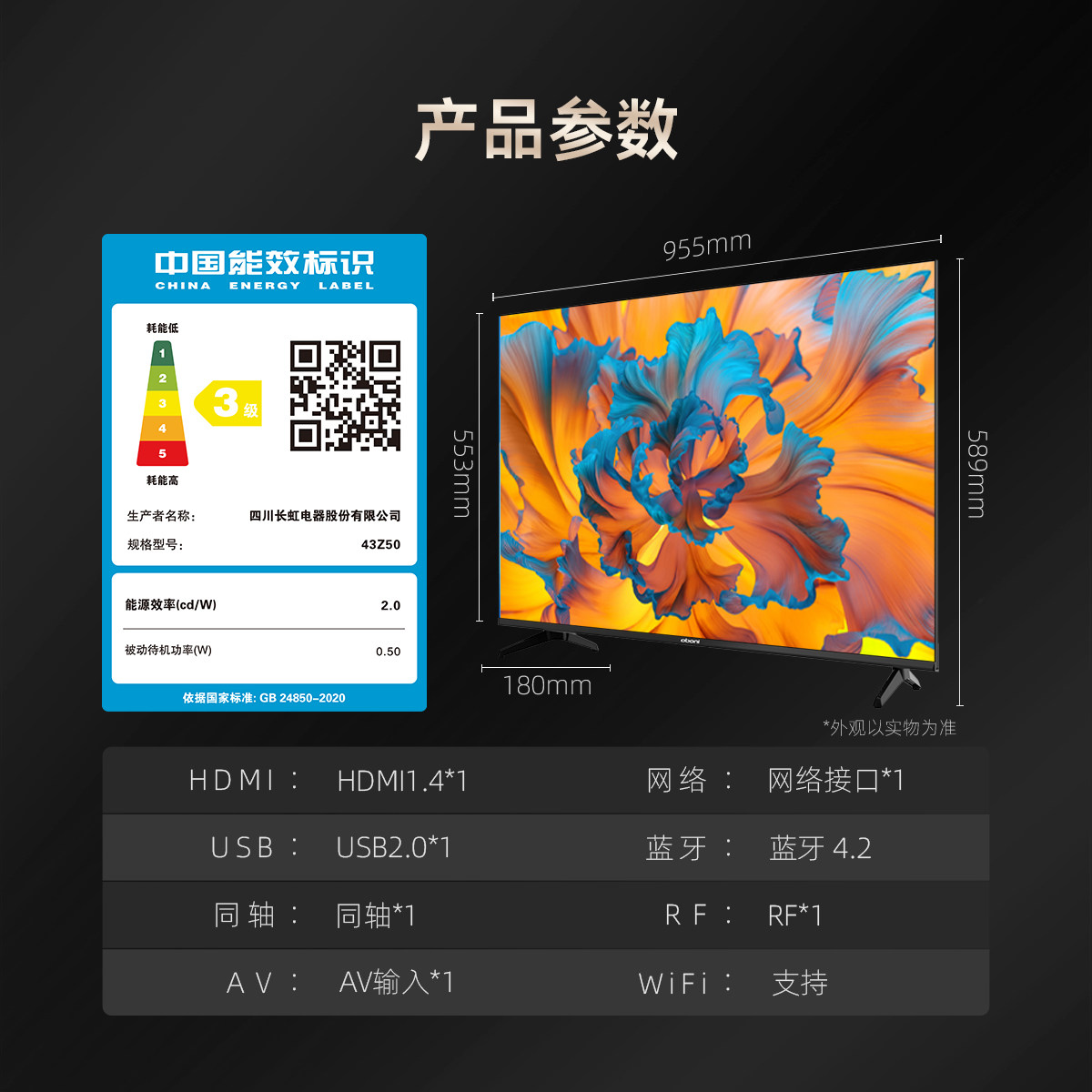  长虹集团平板电视