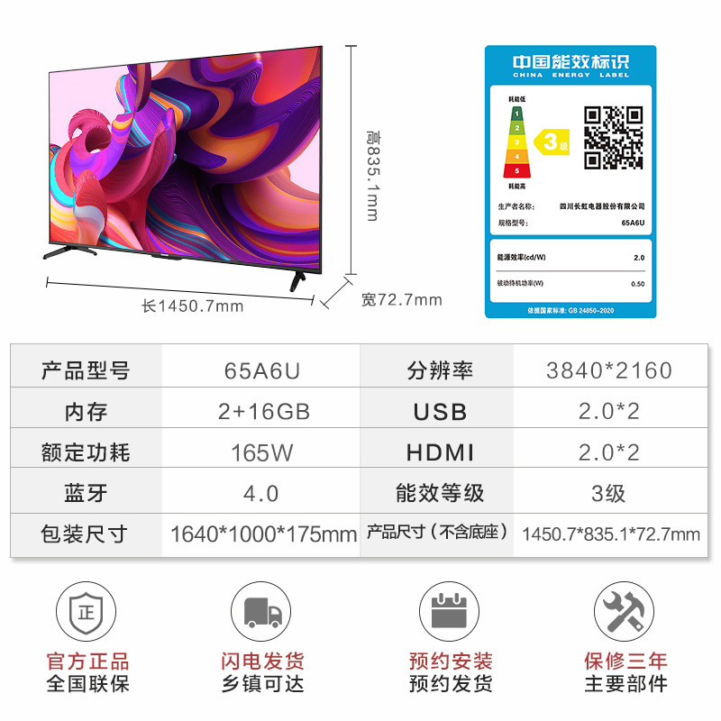 长虹官方65a6u 65英寸超薄4k电视机 长虹集团平板电视