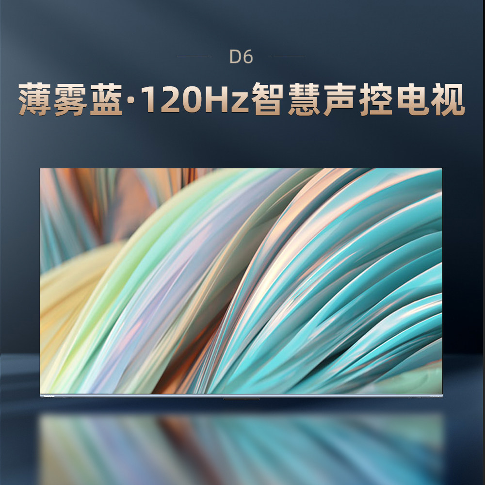 长虹新品国色d6 55英寸120hz投屏 长虹集团平板电视