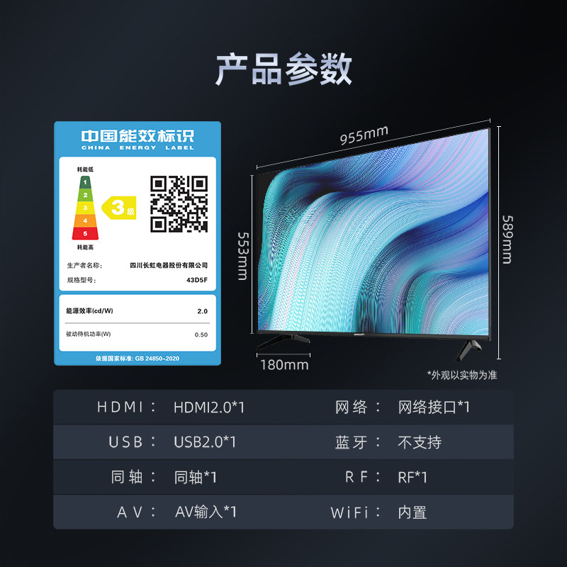 长虹43d5f 43英寸智能高清4k全面屏 长虹集团平板电视