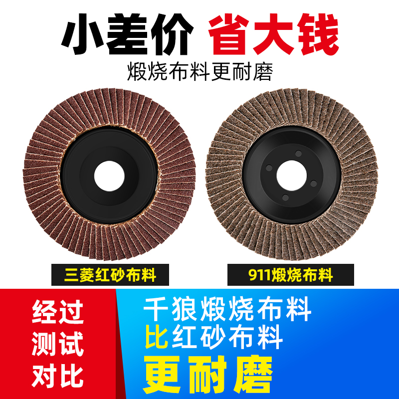 百叶轮打磨片抛光轮不锈钢抛光打磨神器角磨机打磨抛光砂布百叶片 - 图1