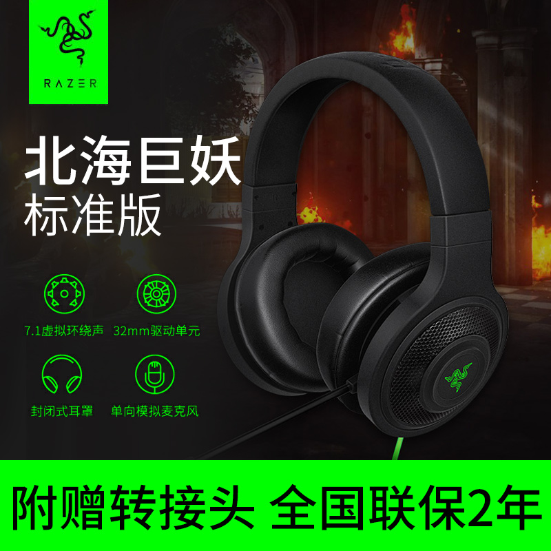 Razer/雷蛇 北海巨妖標準版3.5mm頭戴式電競遊戲耳機LOL絕地求生