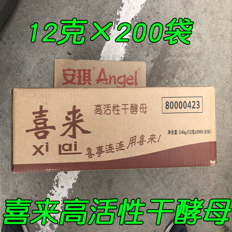 高活性馒头包子发酵粉安琪喜来酵母烘培原料整箱12g*200袋包邮 - 图0