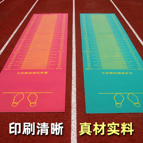 立定跳远测试专用垫初中生体育训练垫家用橡胶防滑垫子中考跳远垫 - 图0