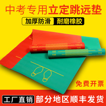 Liding Jumping Far Test Special Mat Non-slip Middle Test Jump Far Cushion Shake Sound Home Elementary School Students Sports Training Rubber Mat