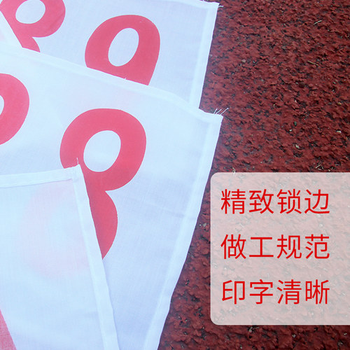 田径运动会赛事号码布运动员分组号码薄马拉松比赛跑步数字号码布 - 图1