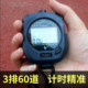 Stopwatch timer student professional sports fitness running