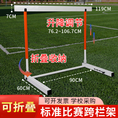 跨栏架田径训练小栏架比赛跨栏中小学生跨栏架升降式可调节跳栏架 - 图0
