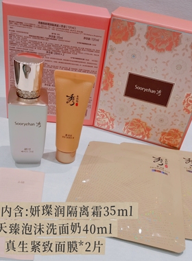 秀雅韩妍璨润隔离霜4件套礼盒装131ml 隔离防晒妆前乳