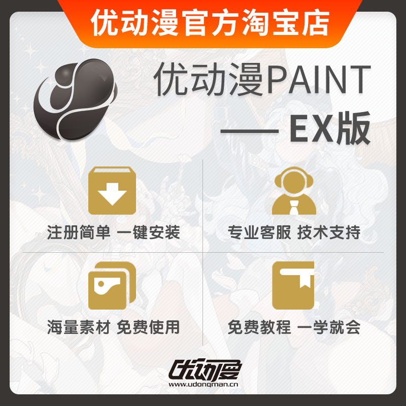 【官方正版】CSP简体中文优动漫PAINT EX版 插画动画软件序列号 - 图0