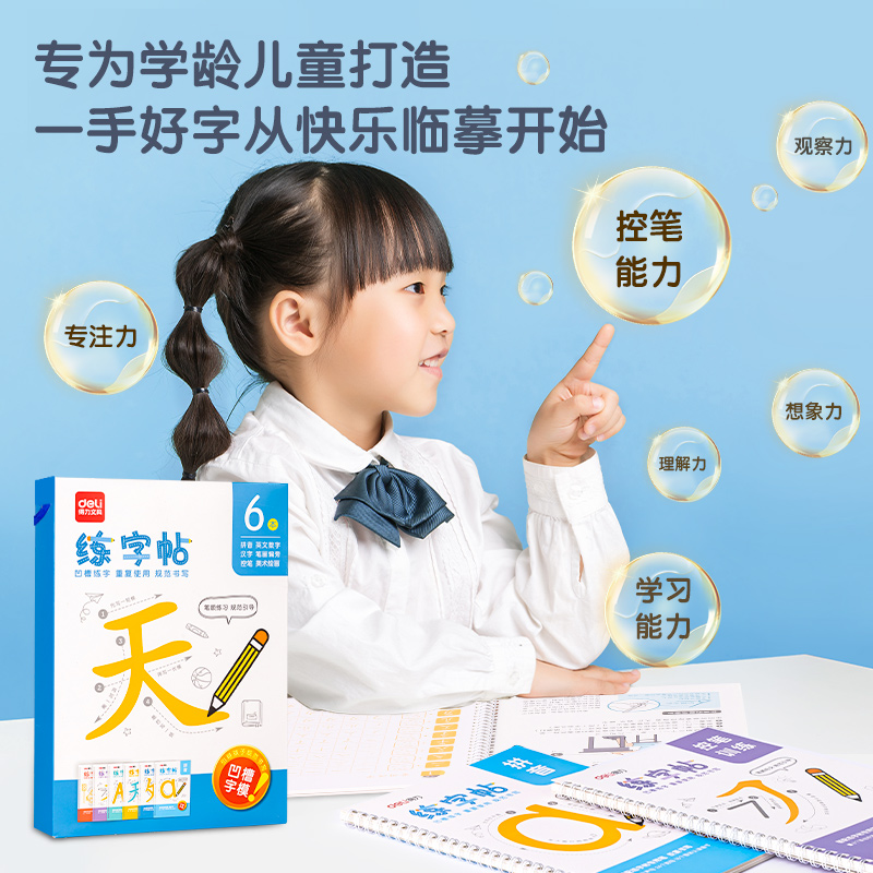 得力凹槽练字帖儿童幼儿园绘画本控笔训练初学者启蒙练习3岁练字帖套装图画本入门学前班启蒙6岁描画本小学生 - 图2