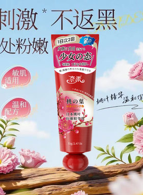 日本风桃叶粉嫩精华乳正品去黑色素全身嫩白少女身体乳私处护理膏