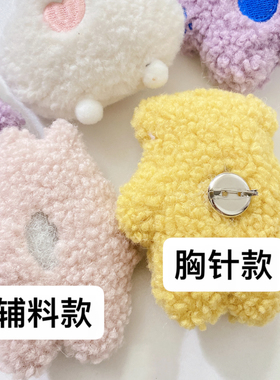 熊绵羊兔子小公仔配件diy