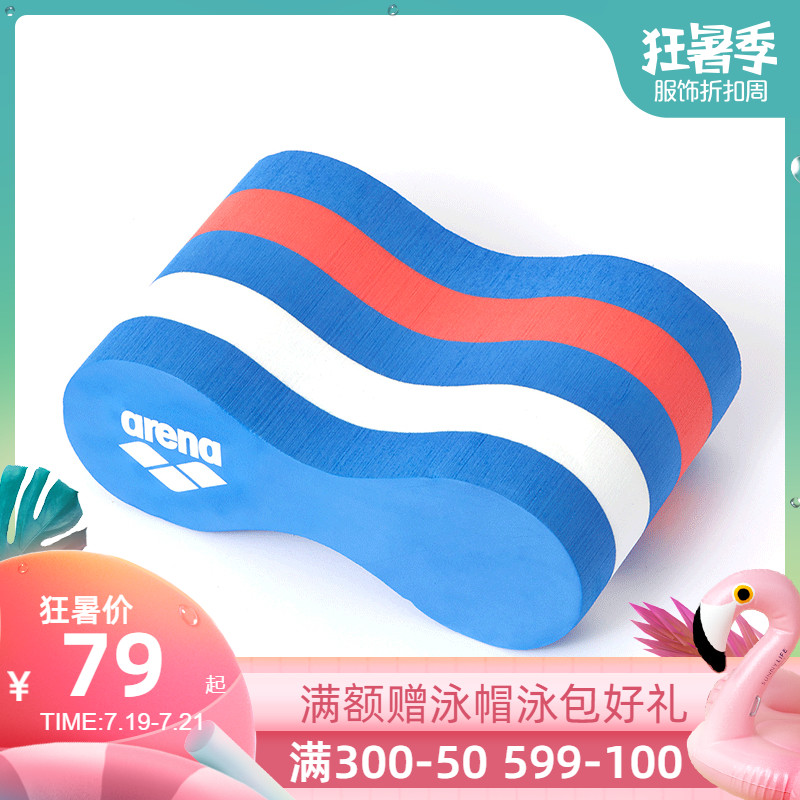 Arena阿瑞娜浮板腿夾板/踢水板游泳裝備兒童成人訓練練習八字浮板