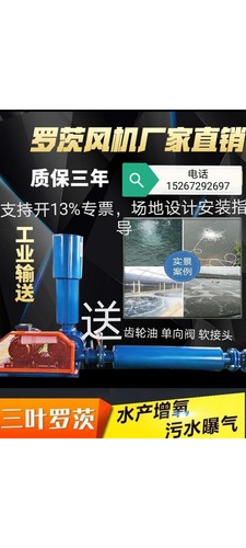 高压三叶罗茨风机鱼塘增氧机水产养殖冲氧泵底氧纳米曝气推水包邮 - 图0