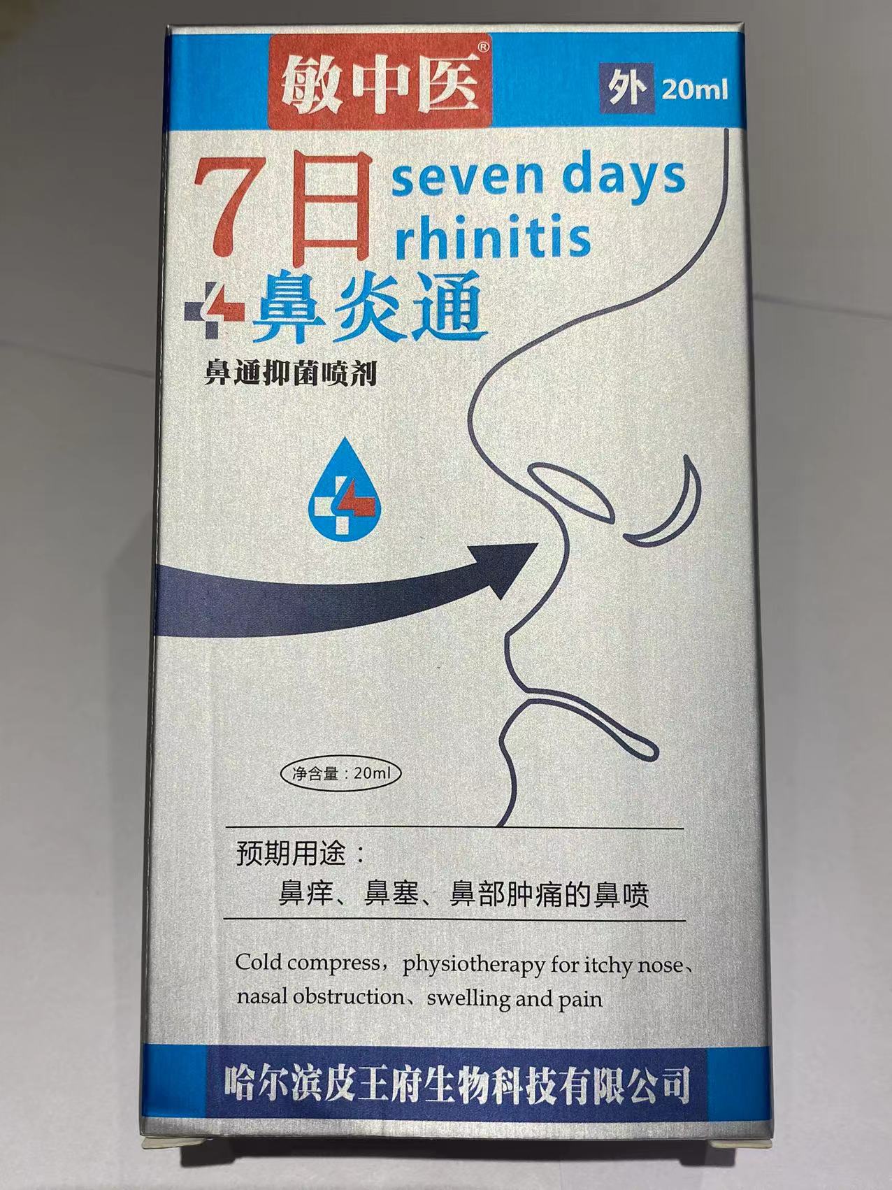 皮王府老苗府濞通宁喷雾剂濞炎专用温和不刺激鼻塞立通顺丰包邮 - 图3