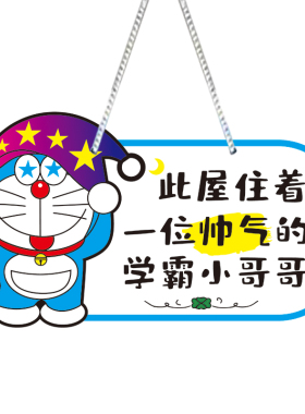 装饰门牌个性卡通创意房间装扮布置可爱背景墙机器猫挂牌卧室挂件