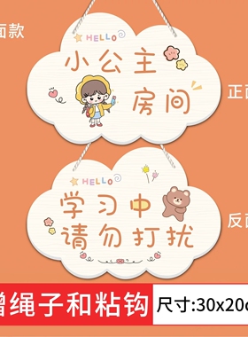 公主房间挂牌卡通装饰门牌