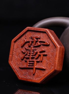 雷击枣木道家紫薇讳平安符吊坠