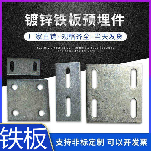 镀锌铁板预埋件钢板预埋板四孔钢管底座圆孔护栏钢结构幕墙连接件 - 图0