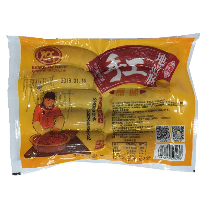 御味香火山石烤肠200根地道烧烤肠 福州福海食品香肠/腊肠