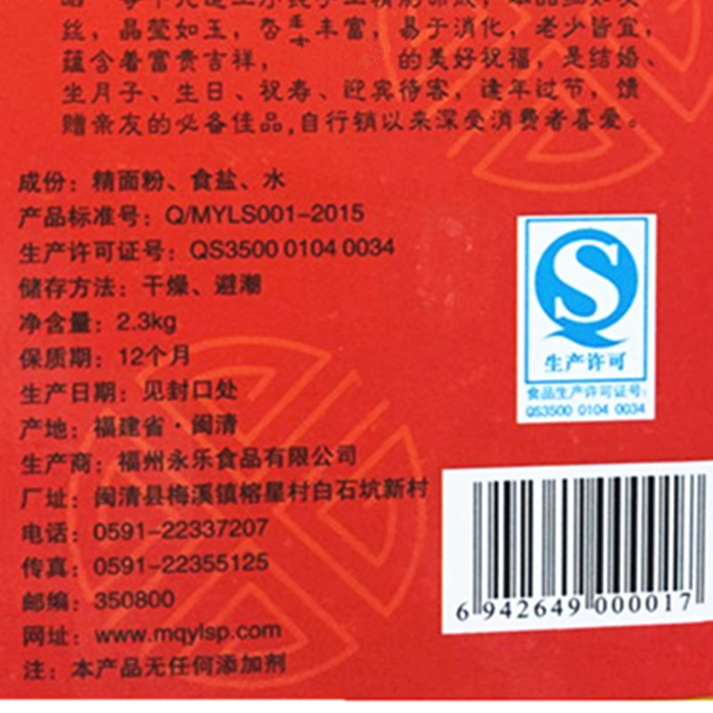 盈乐线面福建福州特产礼盒面线糊长辈生日线面寿面手工拉面2300g-图1