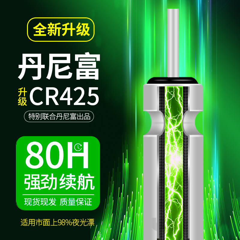 夜光漂电池CR425夜钓鱼漂通用套装动力CR316源针式专用丹尼富正品 - 图2