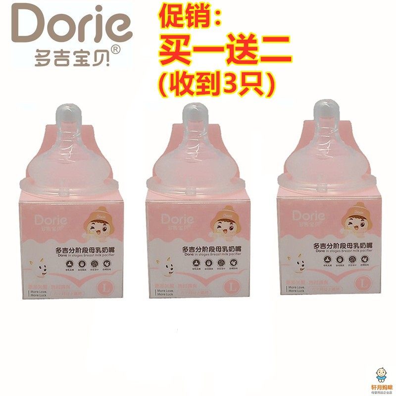 Dorje多吉宝贝奶嘴宽口径奶瓶原装仿母乳硅胶防呛超软新生婴儿SML,淘宝优惠券,粉丝福利购,淘宝优惠卷