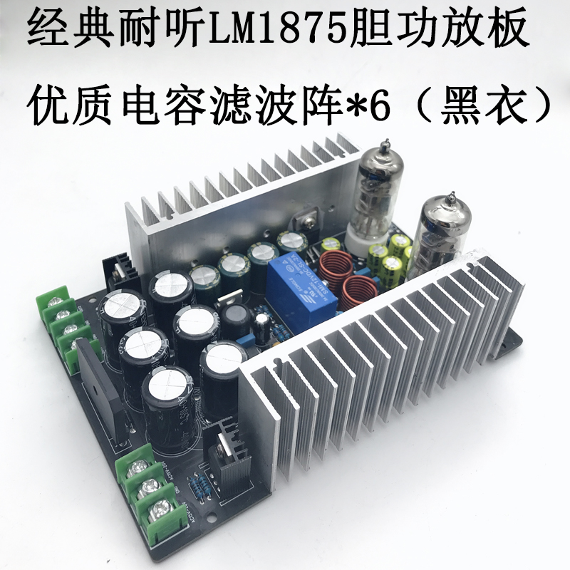 6J3+LM1875发烧电子管胆机功放HiFi前胆后石电子管功放板套件成品-图0