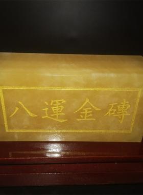 米黄玉招财中式客厅八运金砖摆件
