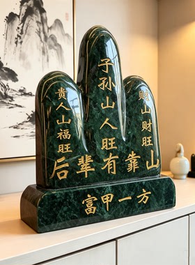 天然玉石靠山石三山摆件富甲一方