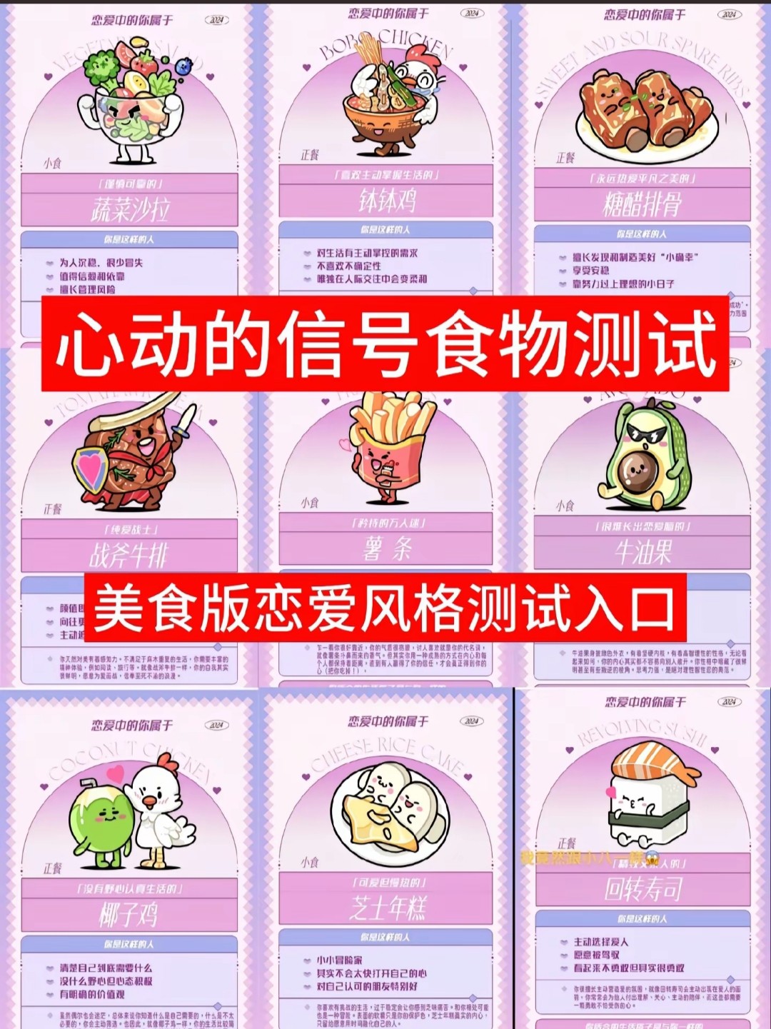 心动的测试入口 心动的信号7食物测试小程序食物美食版恋爱风格