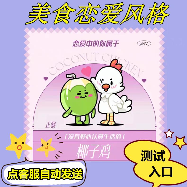 心动的测试入口 心动的信号7食物测试小程序食物美食版恋爱风格