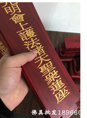 水陆道场实木斋天牌位水陆供天牌位