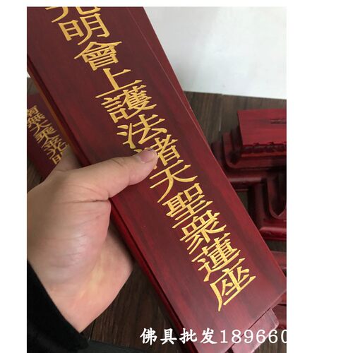 水陆道场实木斋天牌位水陆供天牌位 - 图1