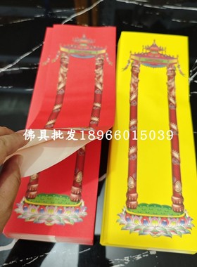 大小号无内容牌位纸通用新款无字双层牌位纸单张彩印双龙纸牌位