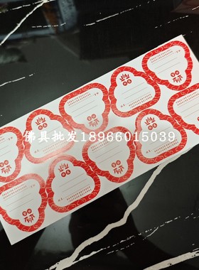新款不干胶贴纸供灯纸一张10贴 简单方便寺庙纸