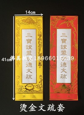 用品佛具法器牌位贴纸三宝