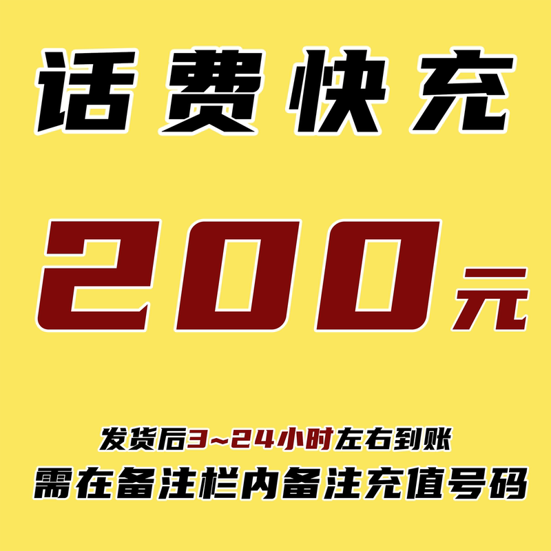 全国移动联通电信三网通 电话充费北京上海浙江江苏广州湖南 100 全国移动联通电信三网通 电话充费北京上海浙江江苏广州湖南 100